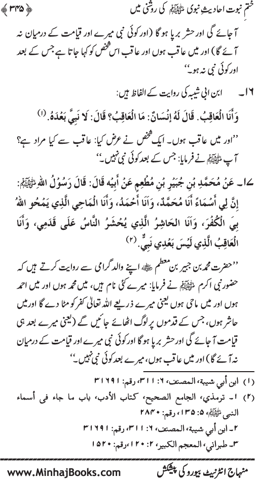 Belief in the Finality of Prophethood