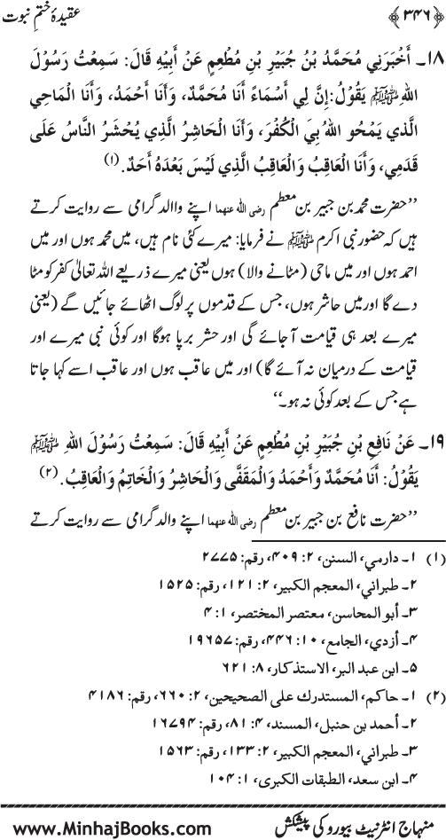Belief in the Finality of Prophethood
