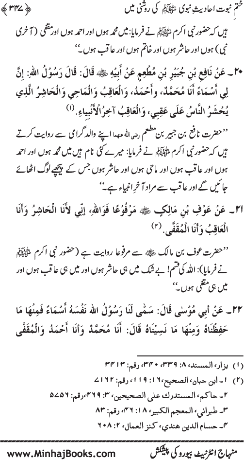 Belief in the Finality of Prophethood