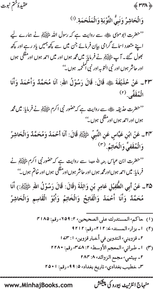 Belief in the Finality of Prophethood