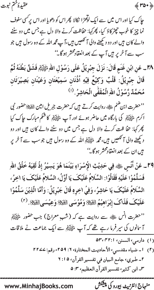 Belief in the Finality of Prophethood