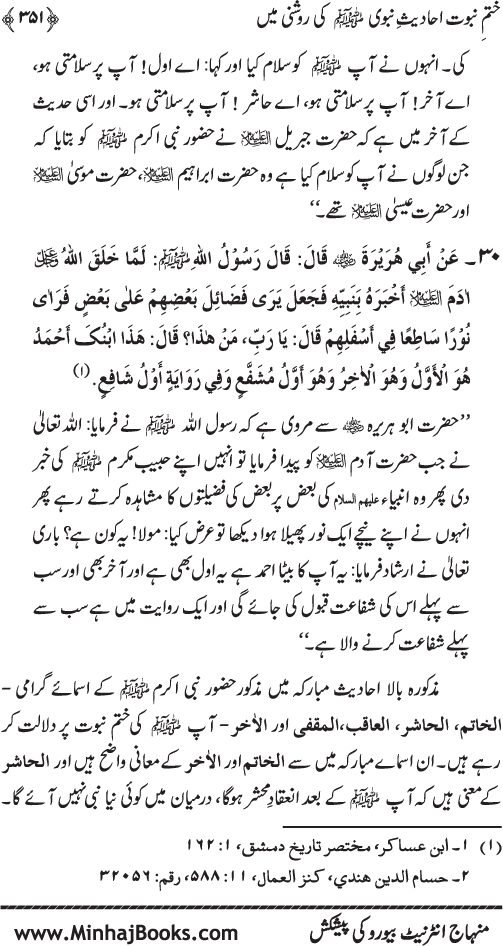 Belief in the Finality of Prophethood