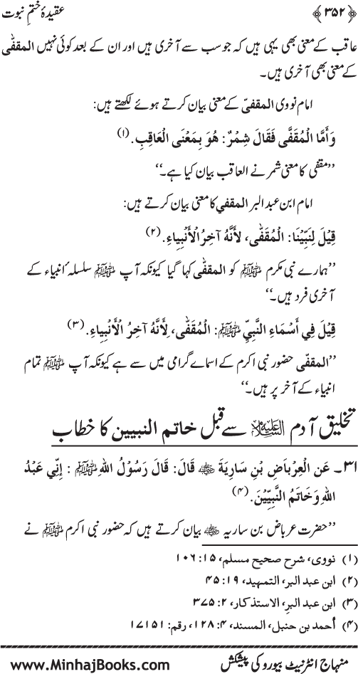 Belief in the Finality of Prophethood
