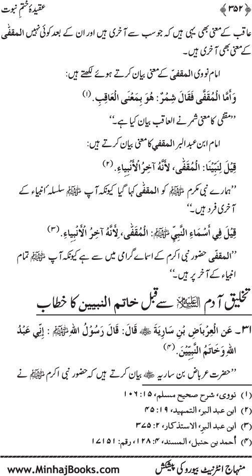 ‘Aqida Khatm-e-Nubuwwat