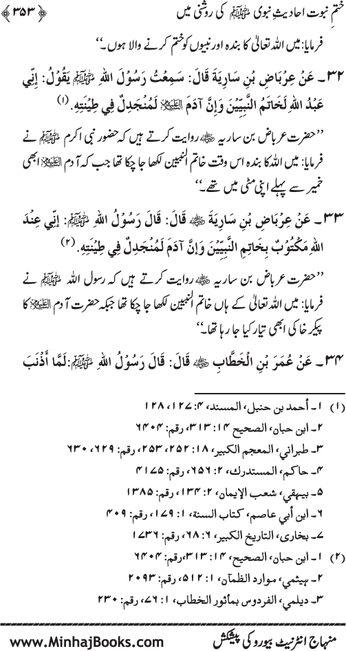Belief in the Finality of Prophethood