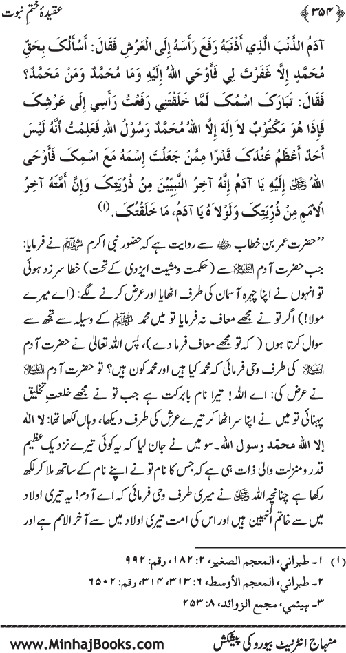 Belief in the Finality of Prophethood