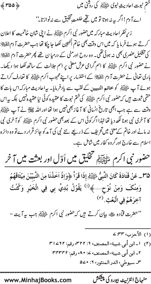 Belief in the Finality of Prophethood