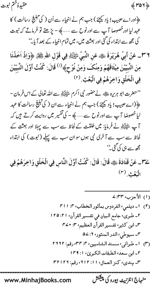 Belief in the Finality of Prophethood