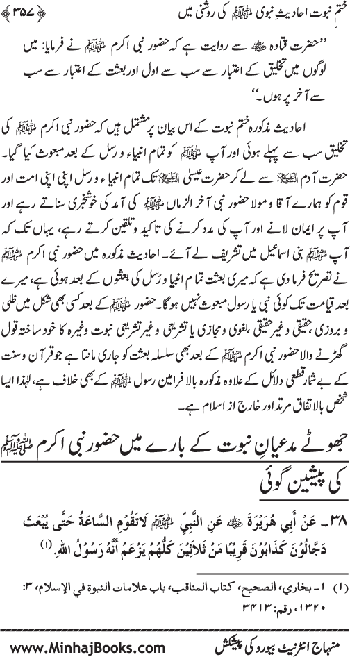 Belief in the Finality of Prophethood