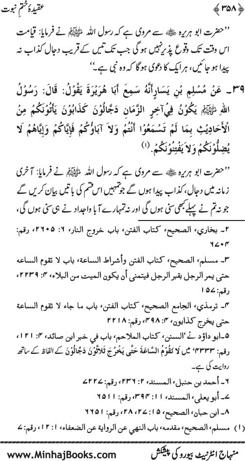 Belief in the Finality of Prophethood