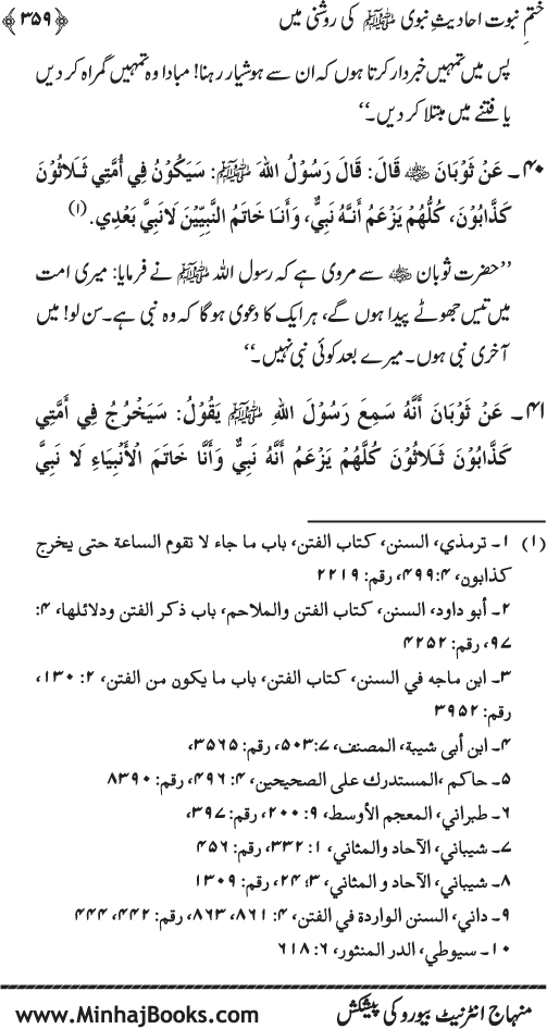 Belief in the Finality of Prophethood