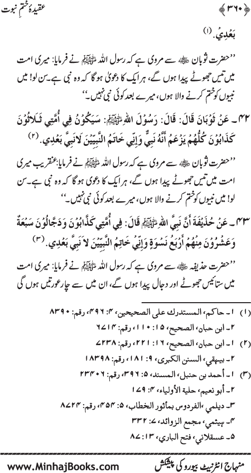 Belief in the Finality of Prophethood