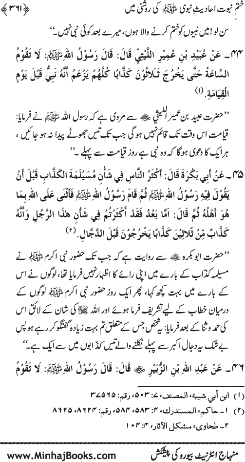 Belief in the Finality of Prophethood