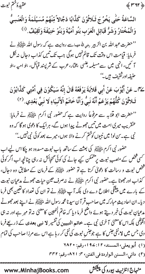 Belief in the Finality of Prophethood