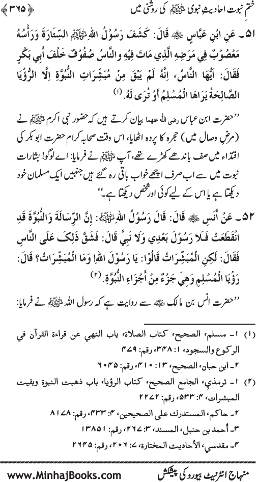 Belief in the Finality of Prophethood