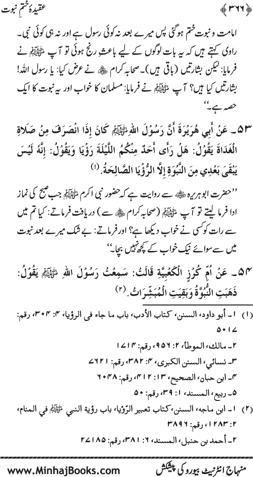 Belief in the Finality of Prophethood