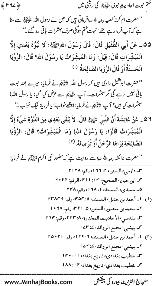 Belief in the Finality of Prophethood
