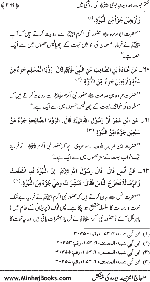 Belief in the Finality of Prophethood