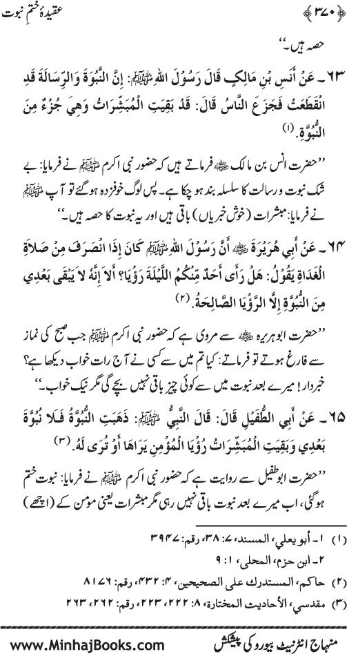 Belief in the Finality of Prophethood