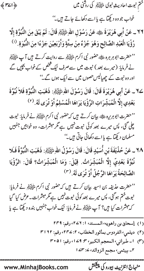 Belief in the Finality of Prophethood