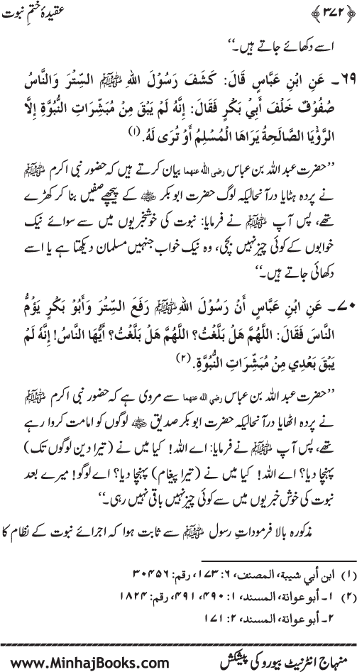 Belief in the Finality of Prophethood