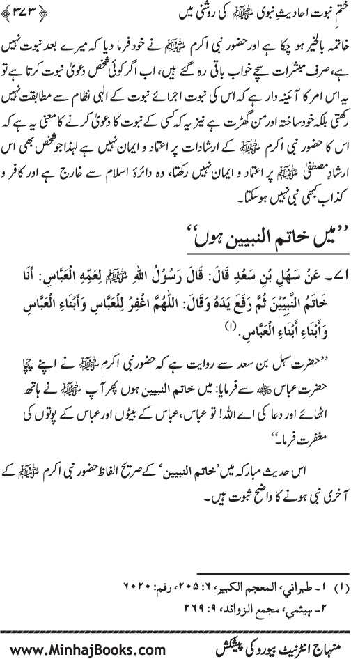 Belief in the Finality of Prophethood