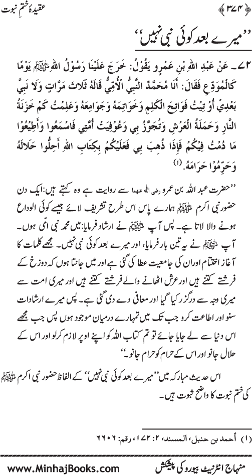 Belief in the Finality of Prophethood