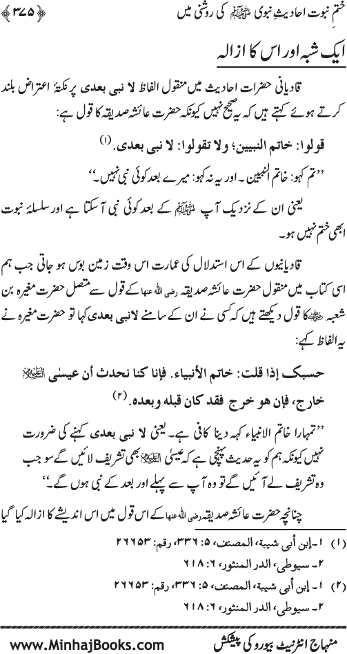 Belief in the Finality of Prophethood