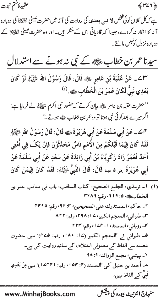 Belief in the Finality of Prophethood