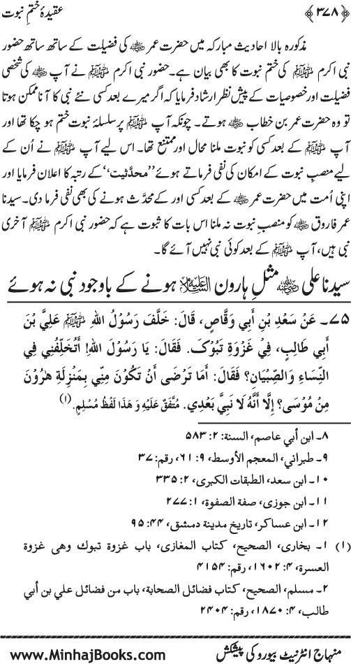 Belief in the Finality of Prophethood