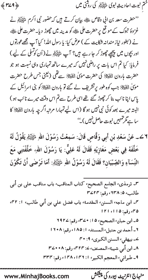 Belief in the Finality of Prophethood