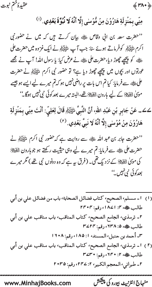 Belief in the Finality of Prophethood