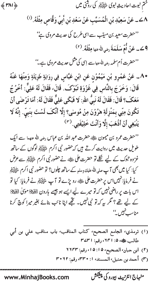 Belief in the Finality of Prophethood