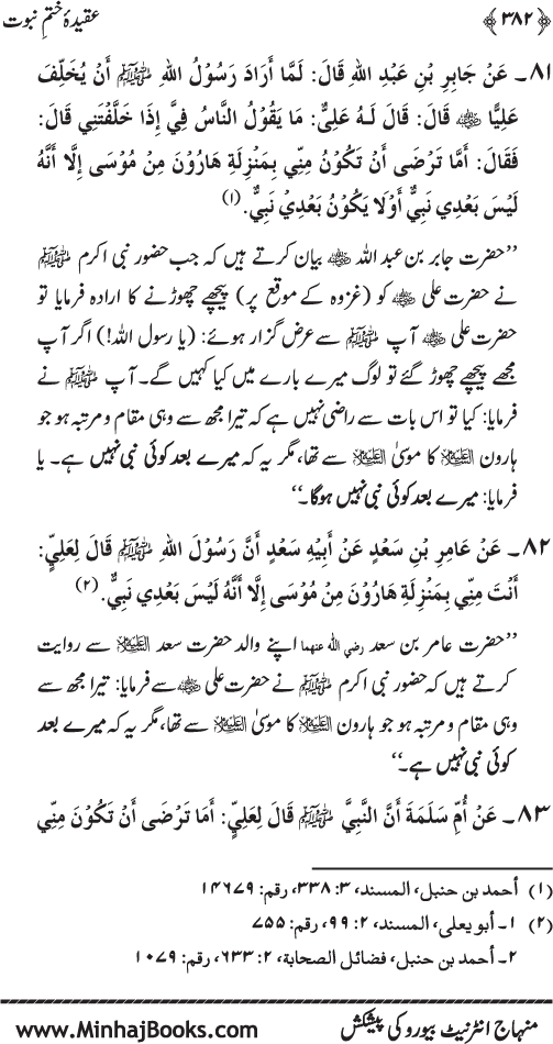 Belief in the Finality of Prophethood