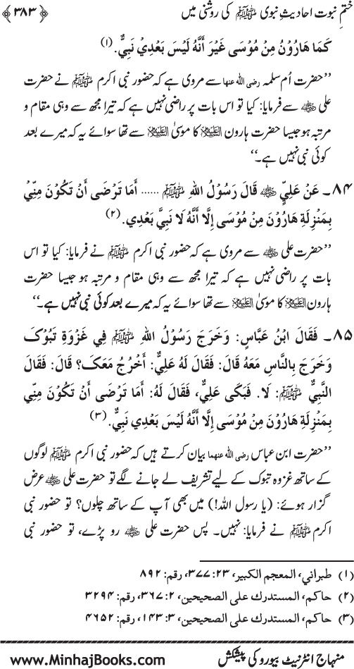 Belief in the Finality of Prophethood