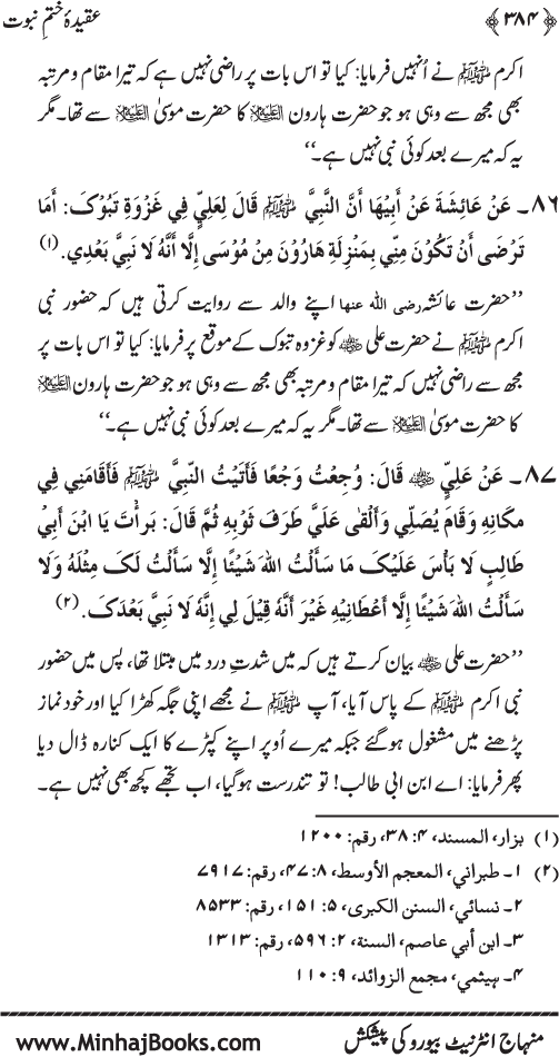 Belief in the Finality of Prophethood