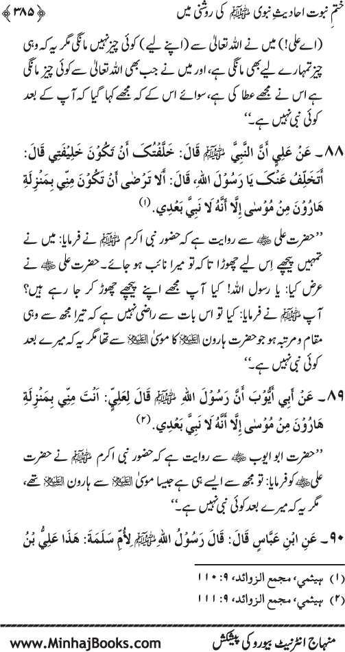 Belief in the Finality of Prophethood