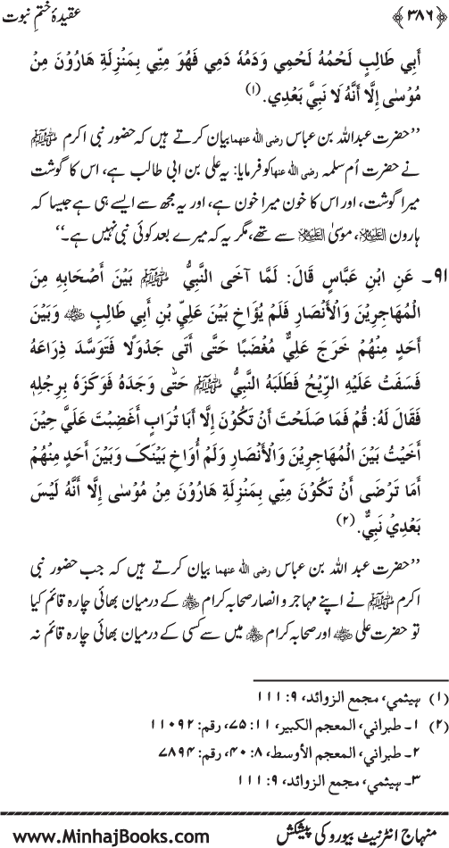 Belief in the Finality of Prophethood