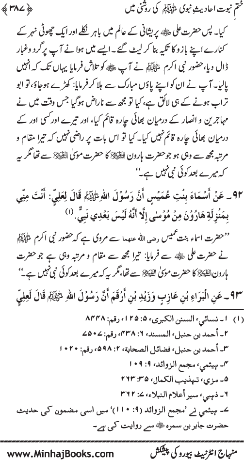Belief in the Finality of Prophethood
