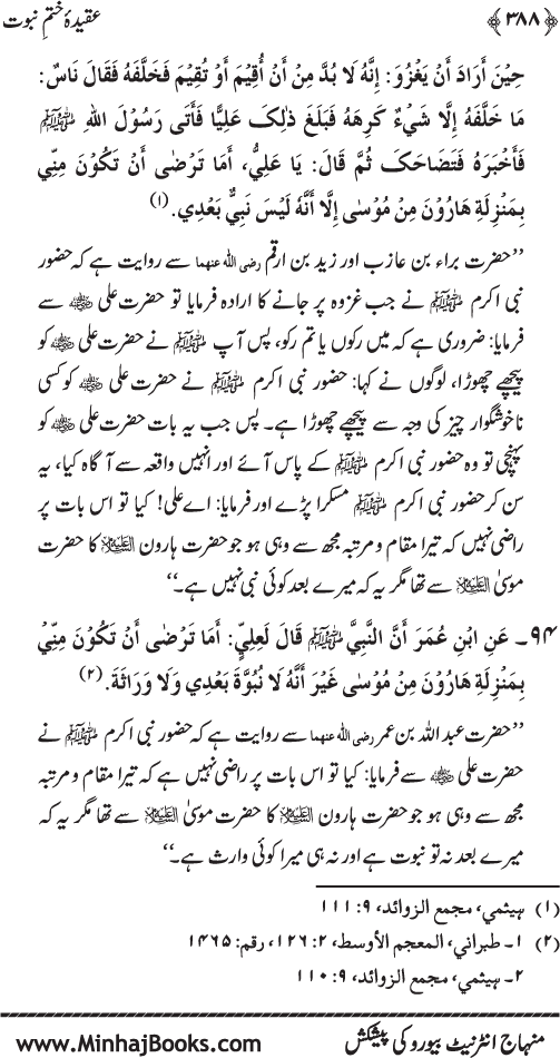 Belief in the Finality of Prophethood
