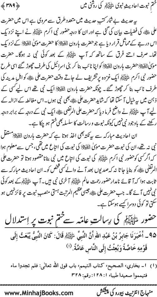 Belief in the Finality of Prophethood