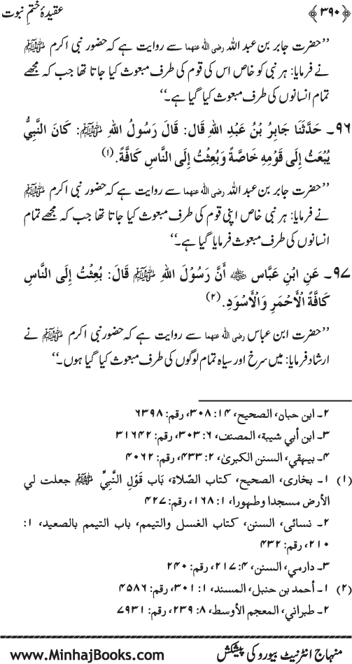Belief in the Finality of Prophethood
