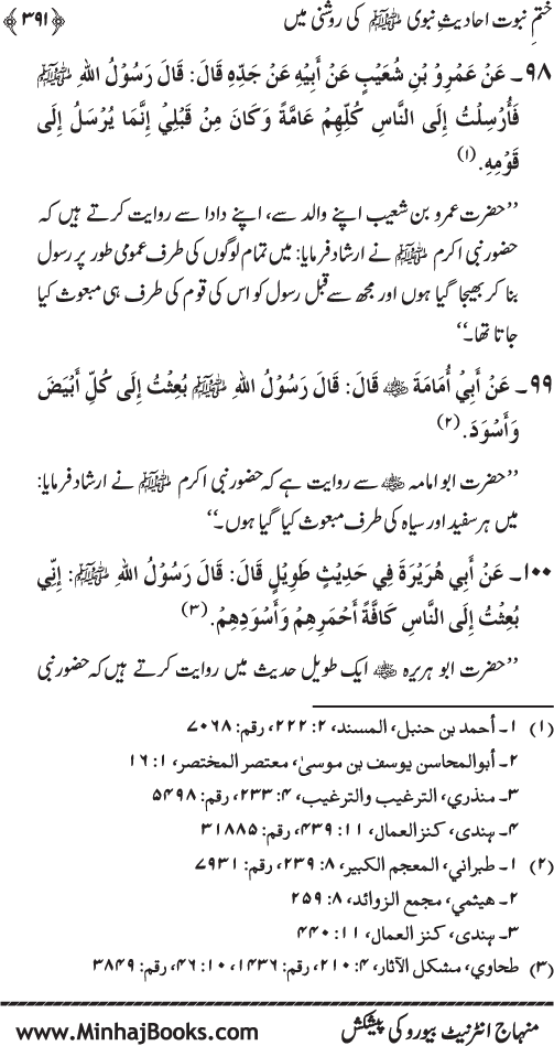 Belief in the Finality of Prophethood