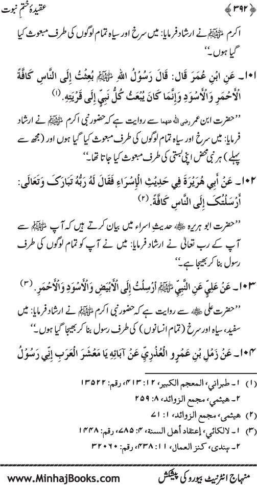 Belief in the Finality of Prophethood