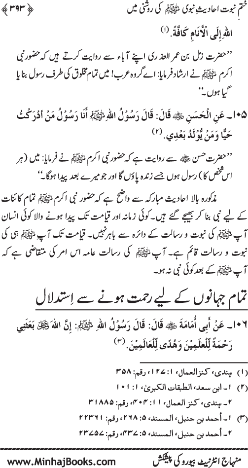 Belief in the Finality of Prophethood
