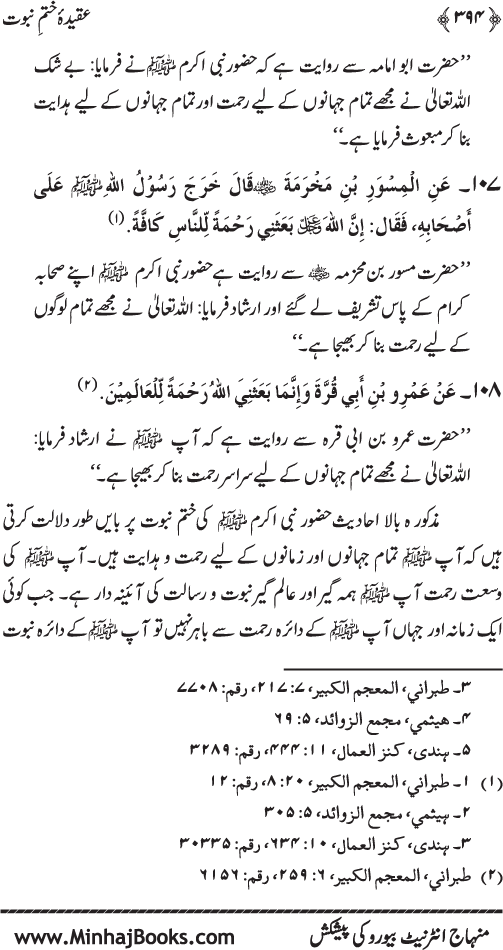 Belief in the Finality of Prophethood