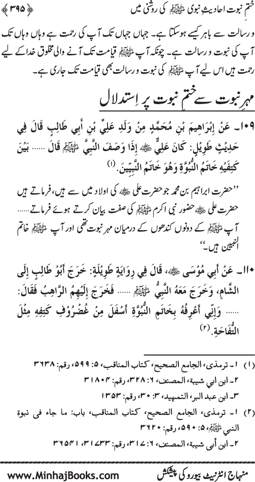 Belief in the Finality of Prophethood