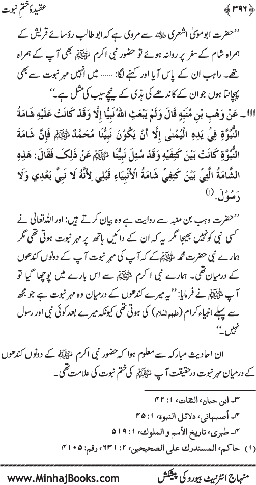 Belief in the Finality of Prophethood