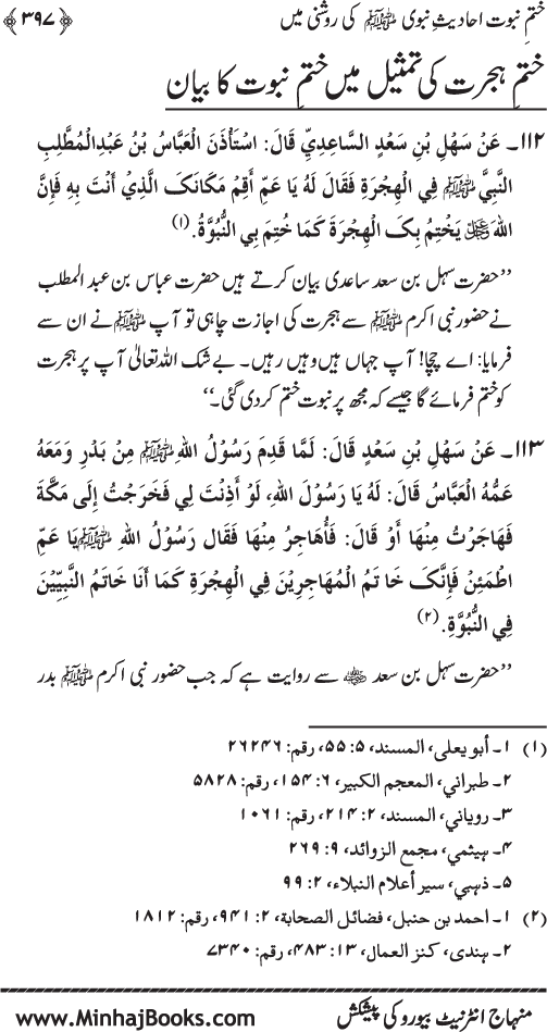 Belief in the Finality of Prophethood