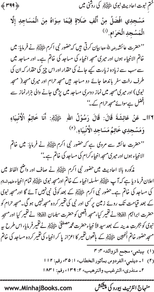 Belief in the Finality of Prophethood